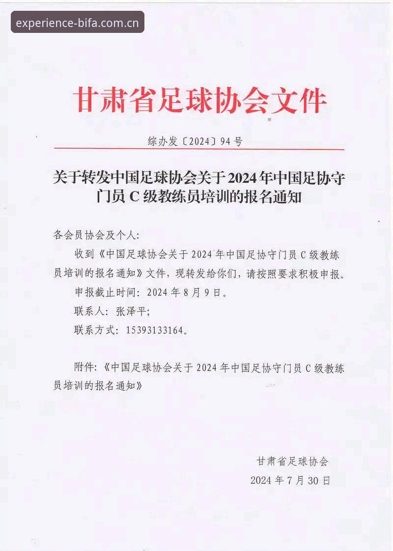 必发体验平台安卓版 为什么足协第三批禁足名单让必发体育用户格外关注?